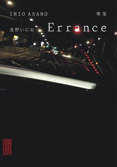 Errance - tome 0 - Image principale