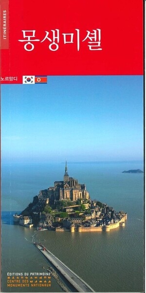 Le mont-saint-michel (coréen) - Image principale