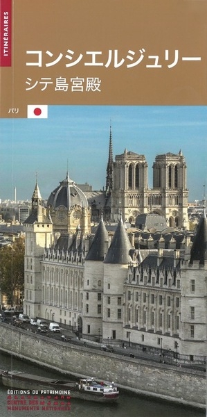La conciergerie - palais de la cité (japonais) - Image principale