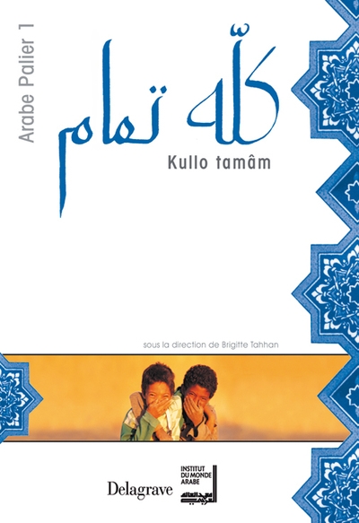 Kullo tamâm arabe palier 1 (2005) - manuel élève - Image principale