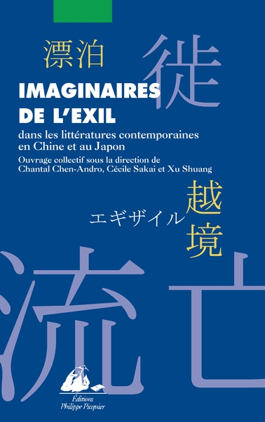 Imaginaires de l'exil - Image principale