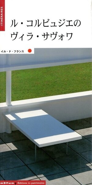 La villa savoye (japonais) - Image principale