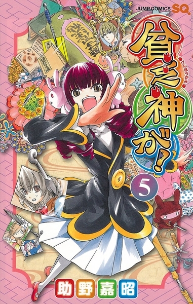 Bimbogami ga! t05 - Image principale