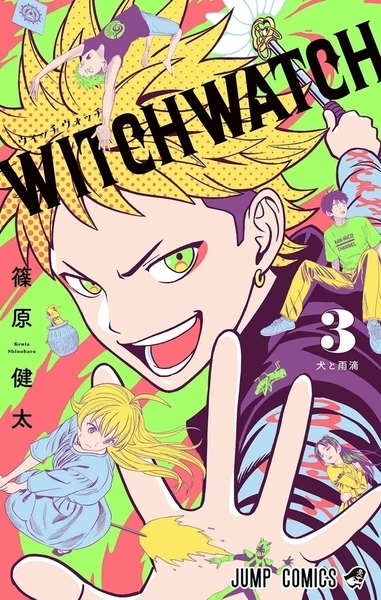 Witch watch - tome 03 - Image principale
